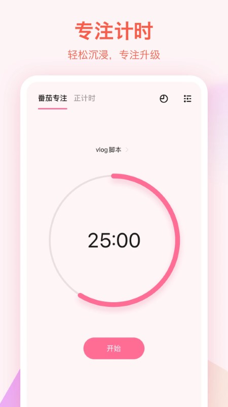 滴答清單軟件最新版