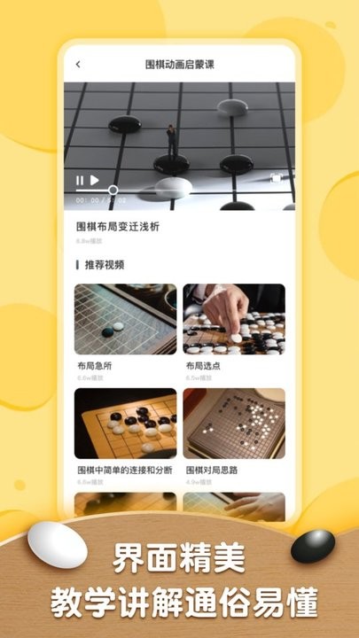 围棋练习大全手机版