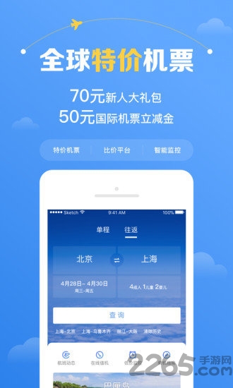 智行機票app官方版