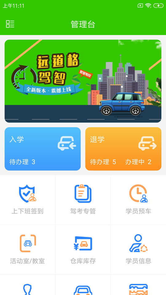 远道格驾智手机版