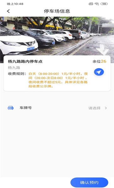 双顺停车王手机版