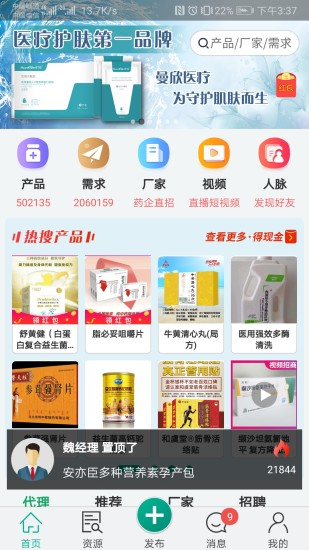 傳奇醫藥手機版