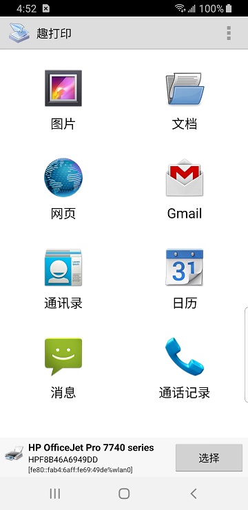printershare手机打印最新版(趣打印)