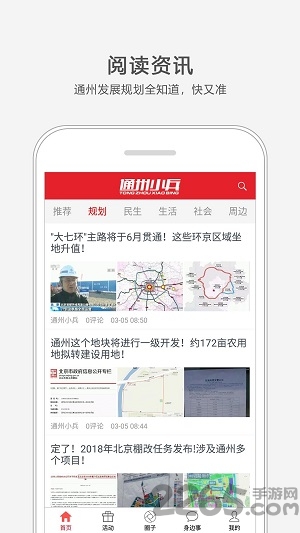 通州小兵手機版