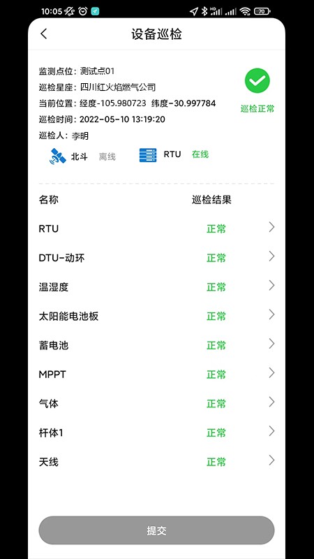 应急监测运维官方版