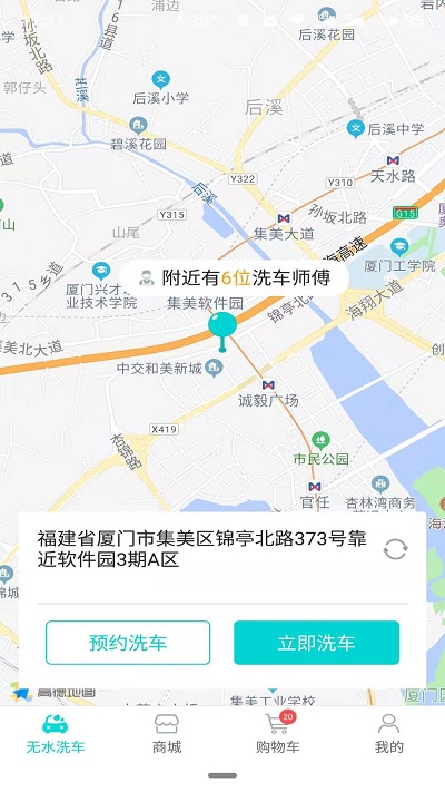 洗車仕無水洗車