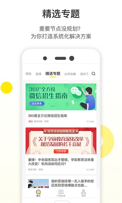 教育家社区app