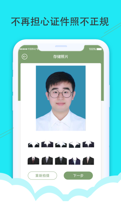 至美證件照最新版本
