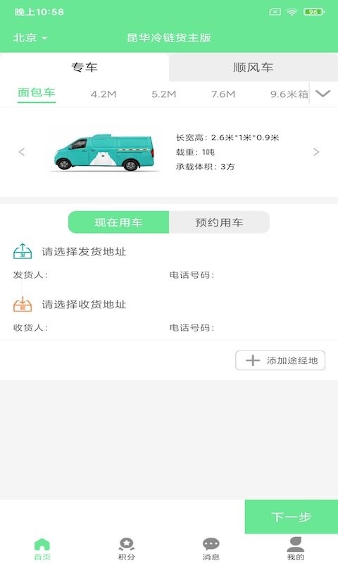 昆华冷链货主版