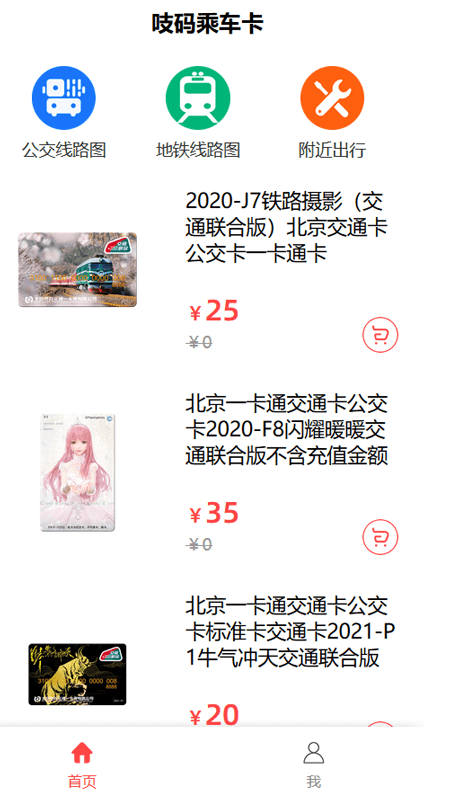 吱碼乘車卡app