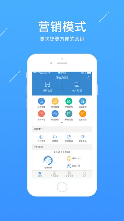 伴车商户端