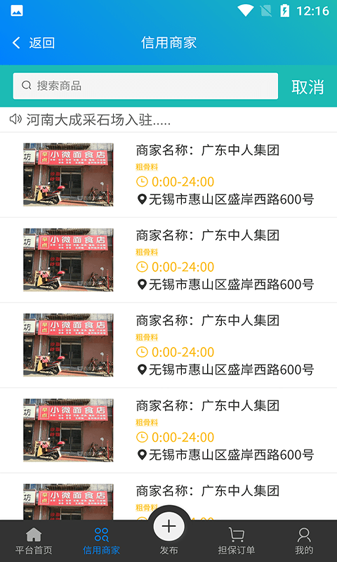 云运砂石料app