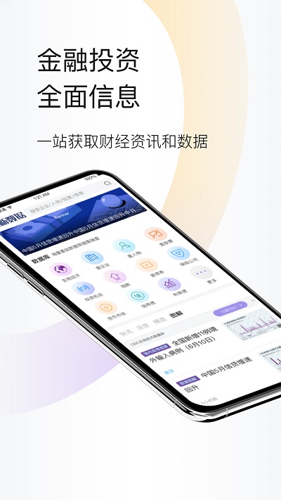 財(cái)新數(shù)據(jù)app