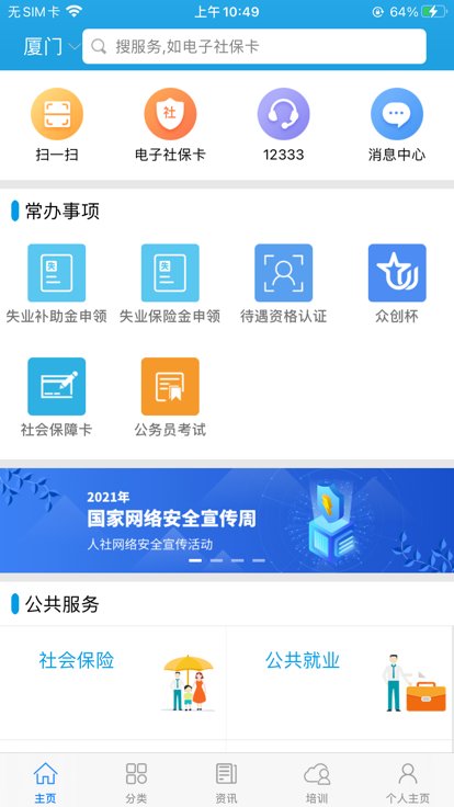 潮州人社app