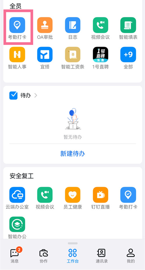 釘釘app官方版