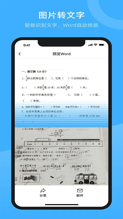 试卷百分宝手机版