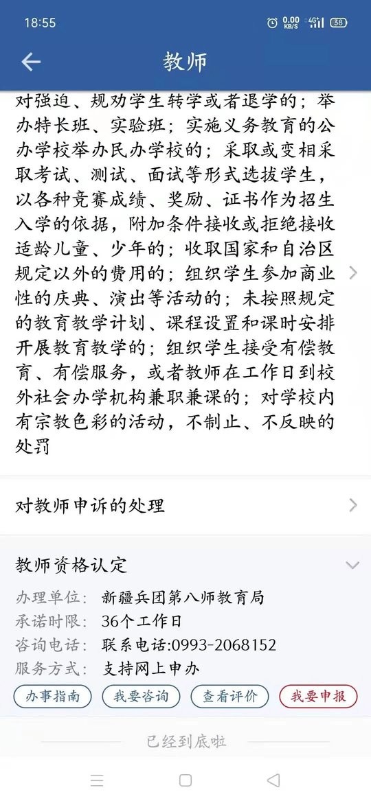 新疆兵政通app最新版
