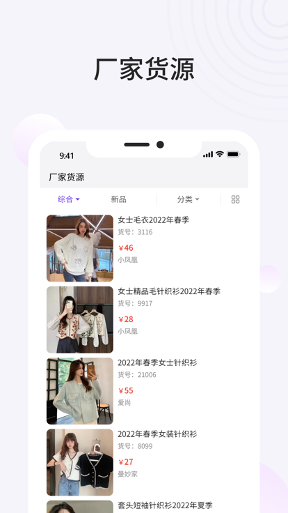 播速通供应商app