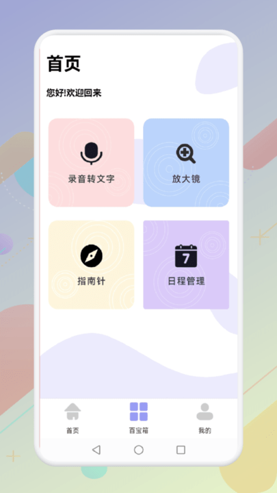小硬件管家app手机版