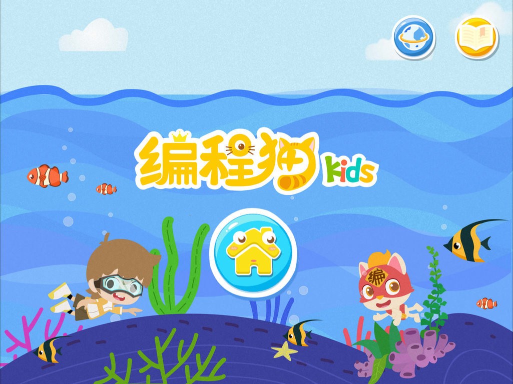 编程猫kids校园版app