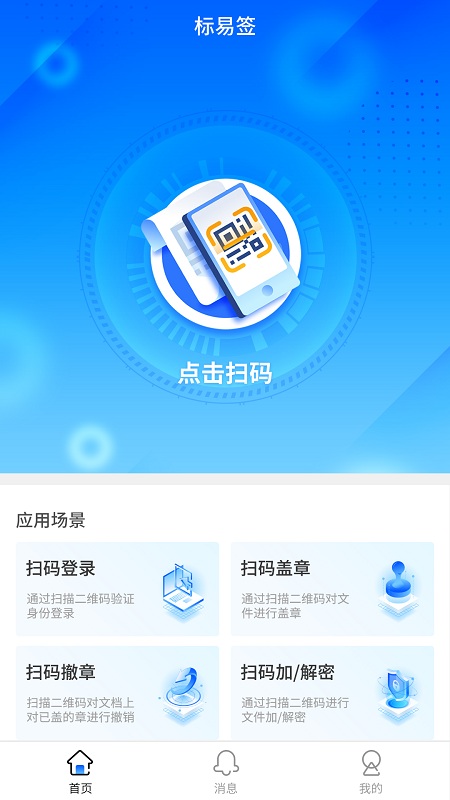 标易签app
