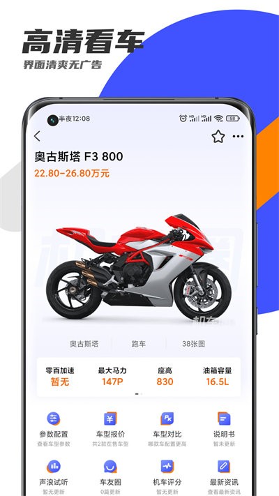 機車圈app