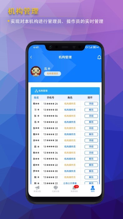 公告公示发布app