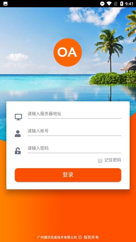 璐华信创oa软件