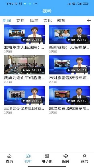 醉美準(zhǔn)格爾app