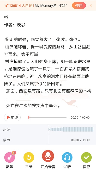 尋聲朗讀校園版app最新版