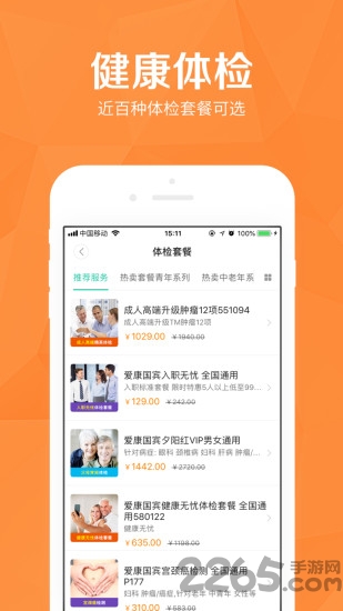 醫(yī)護到家用戶版