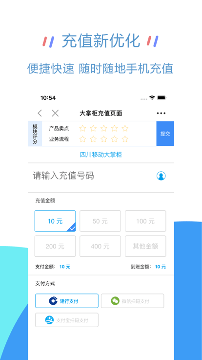 四川移动大掌柜app