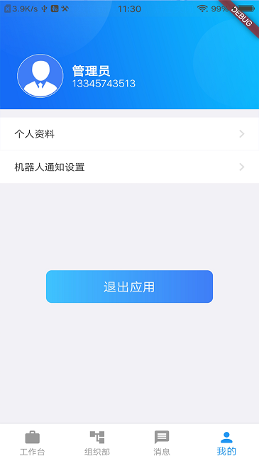 祉数oa官方版