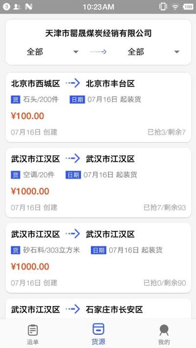 联运中国司机端