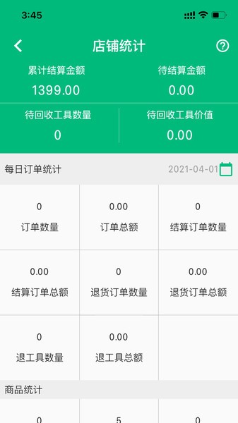 简禾供货端app