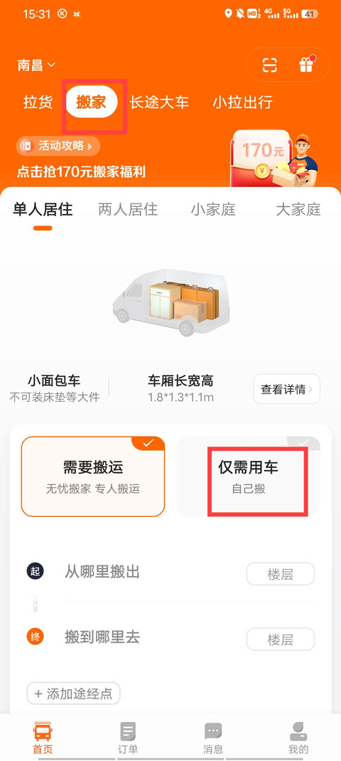 貨拉拉叫車軟件app