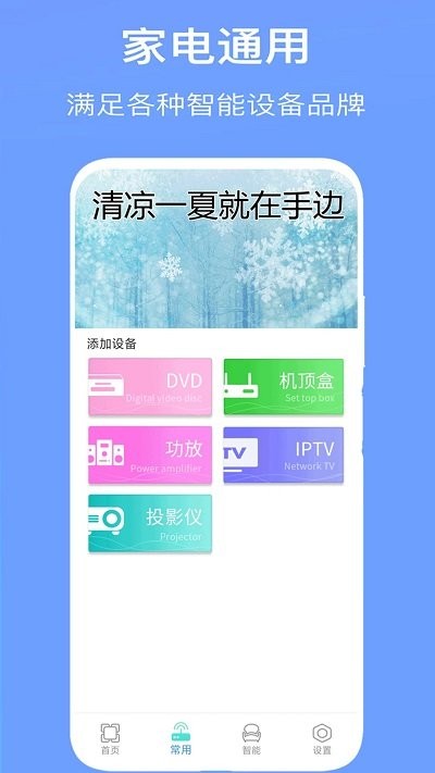万能空调遥控器通用客户端