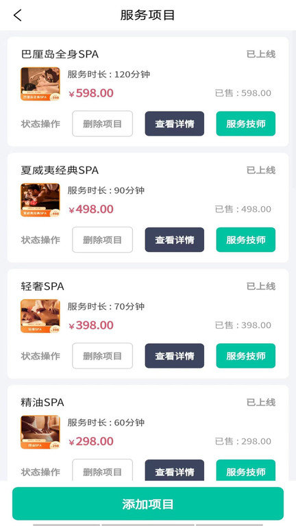 首摩到家商家端app