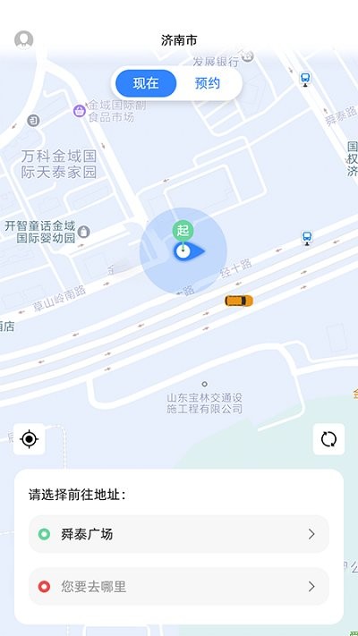 悦途出行软件