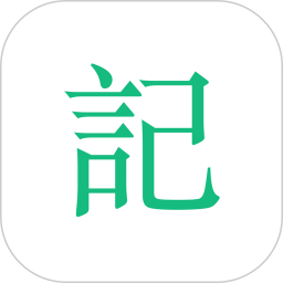 吾記日記本筆記本app