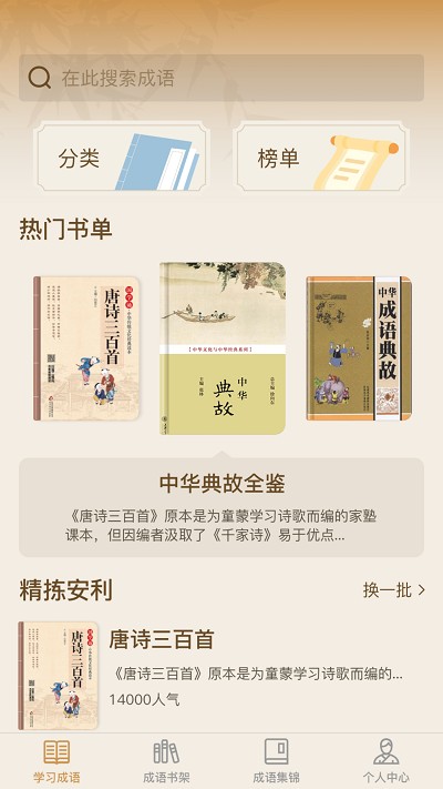 成了个语app