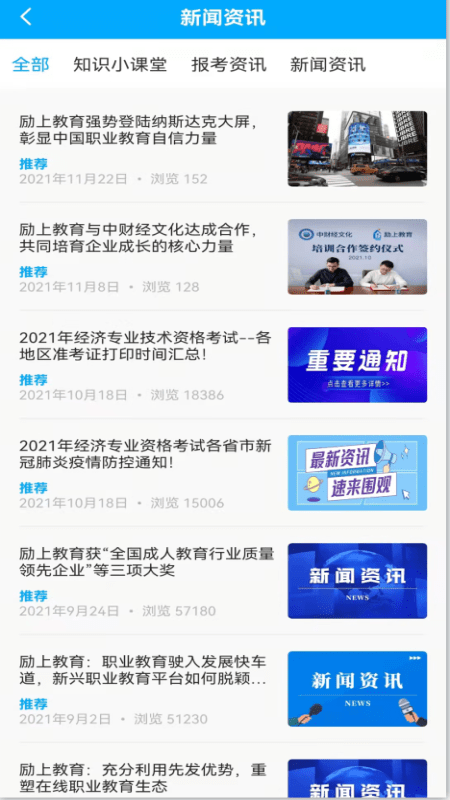 励上教育官方版