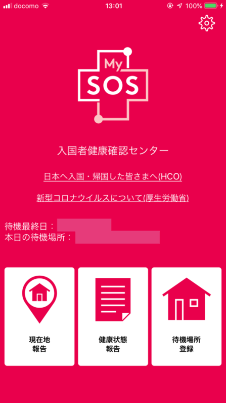 日本入境mysos最新版本