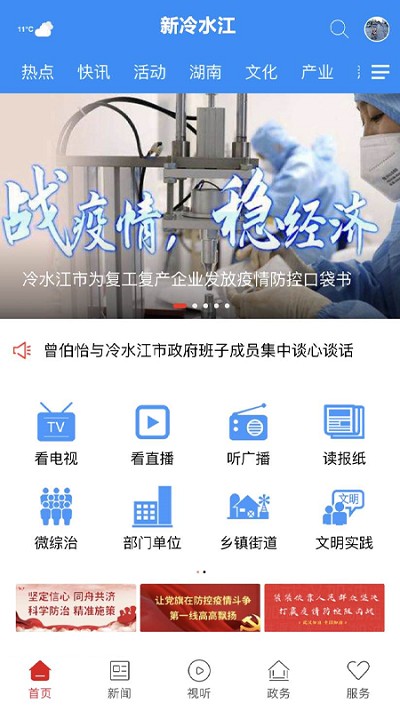 新冷水江客戶端