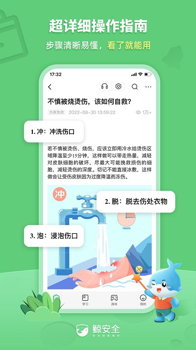 鯨安全app