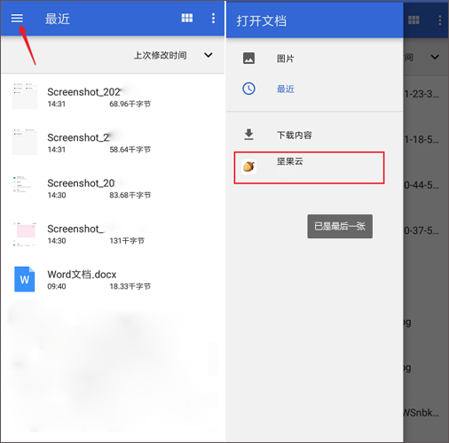 堅果云app