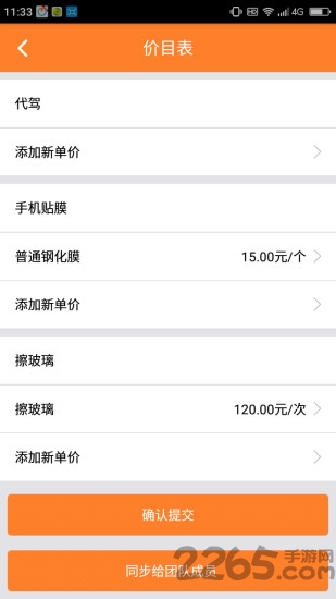 小釘修修師傅app