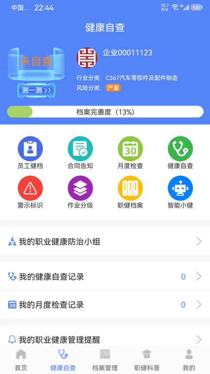 職健通官方版