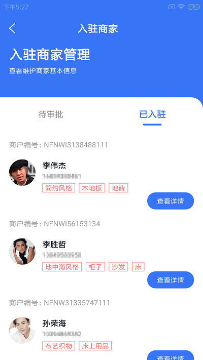 鲸扬创商家app