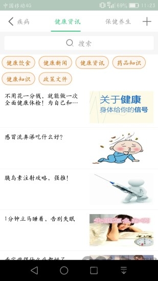 無錫健康e家手機客戶端